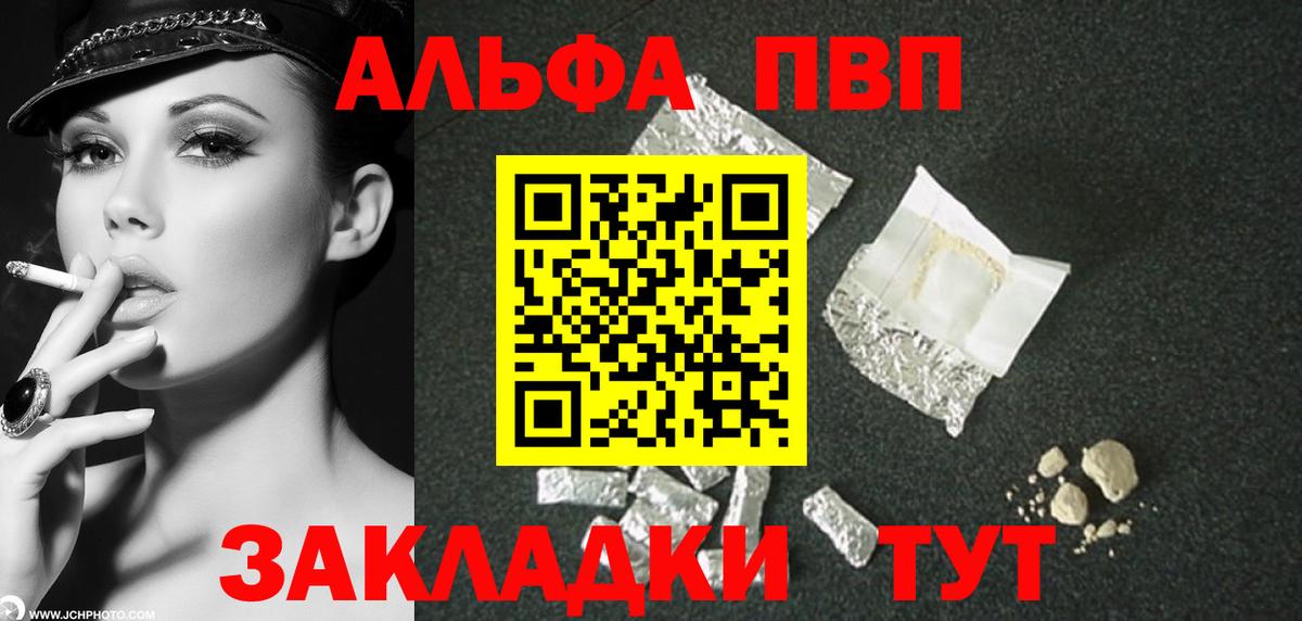 A PVP Соль  А ПВП  Alpha PVP VHQ  A PVP мука  Иваново  Вход с VPN 