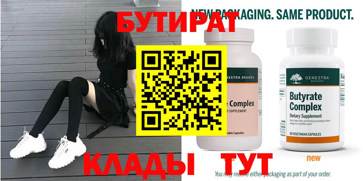 БУТИРАТ оксибутират Иваново