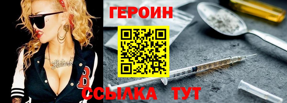 ГЕРОИН  Героин белый  Вход с VPN  Иваново 