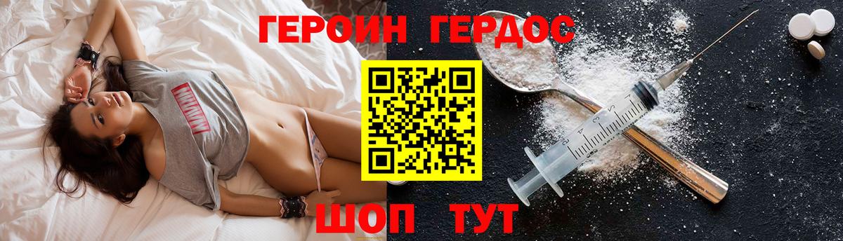ГЕРОИН белый Иваново