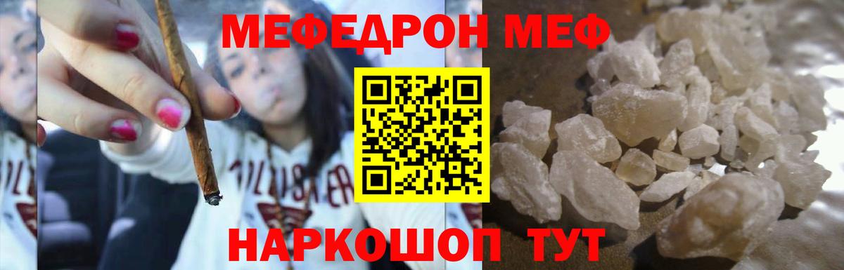 Меф  МЯУ-МЯУ мука  Вход с VPN  Иваново 