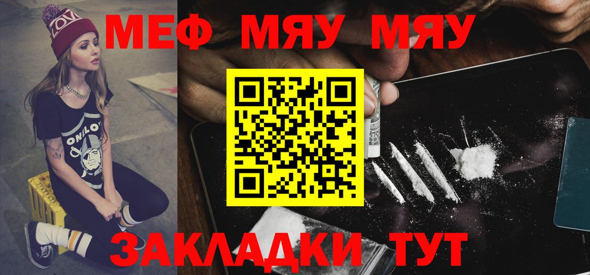 Меф кристаллы Иваново