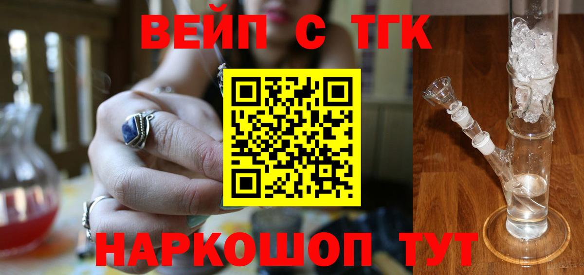 Дистиллят ТГК вейп с тгк Иваново